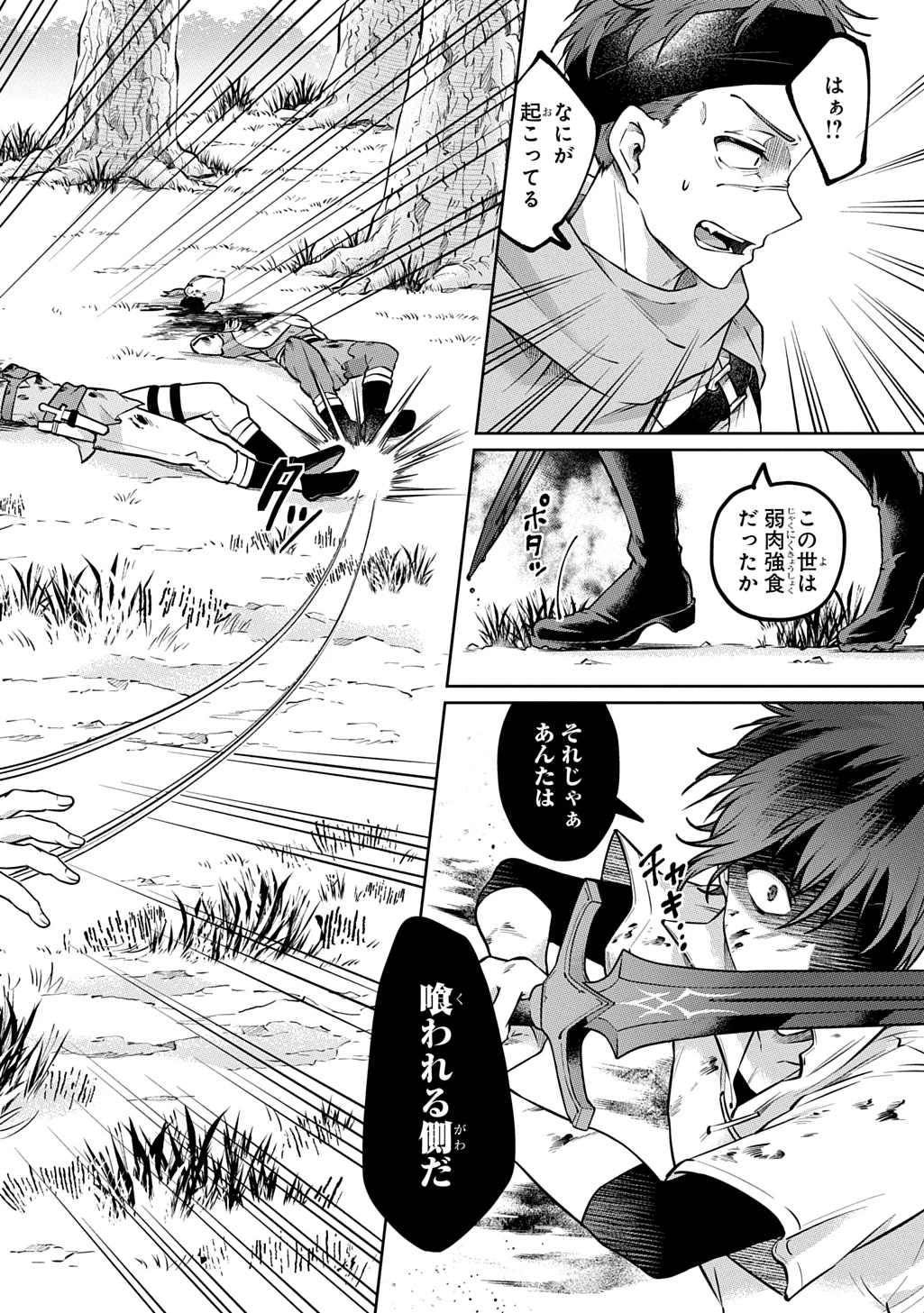 黒のジーク 第1話 - 54