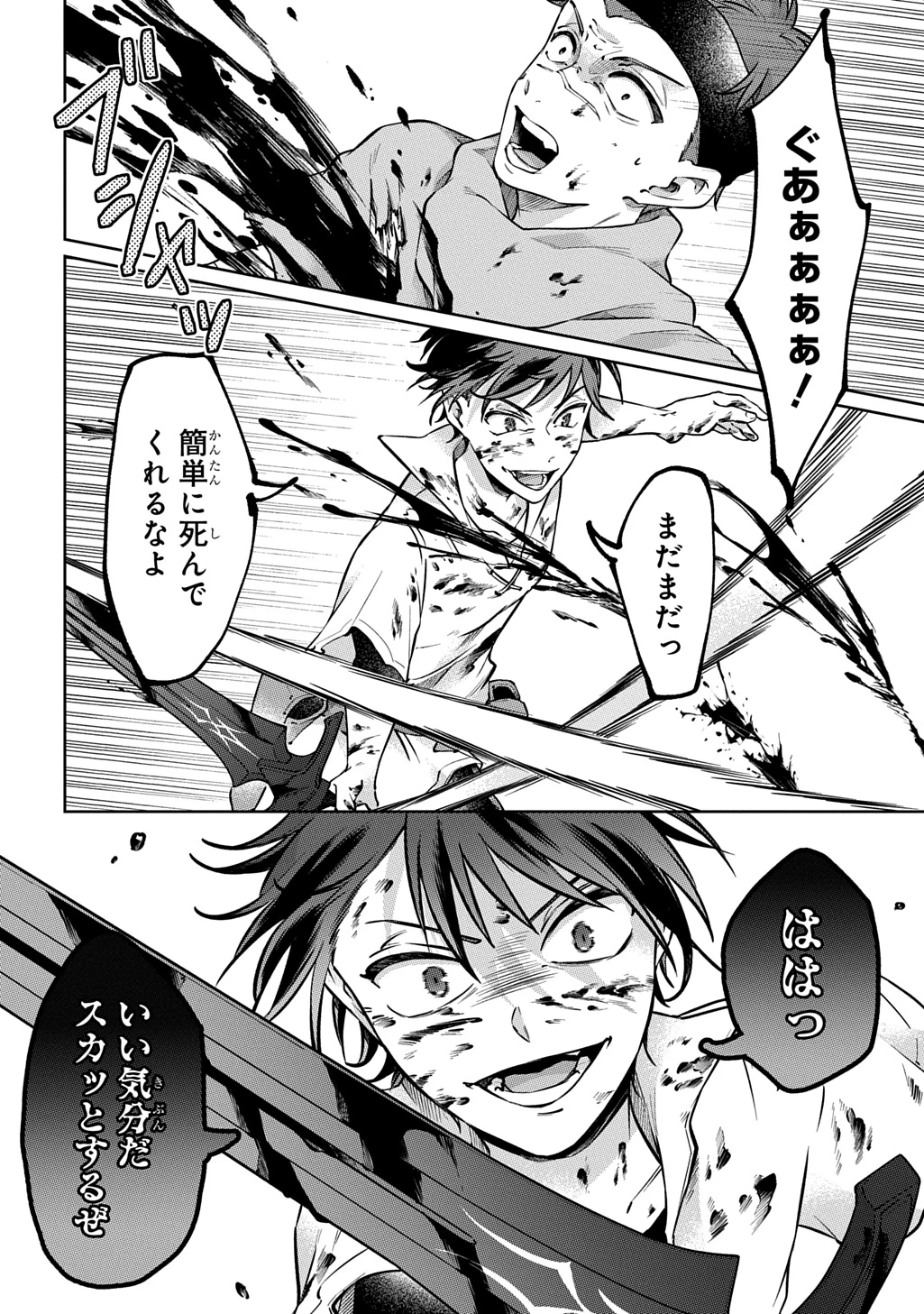 黒のジーク 第1話 - 56