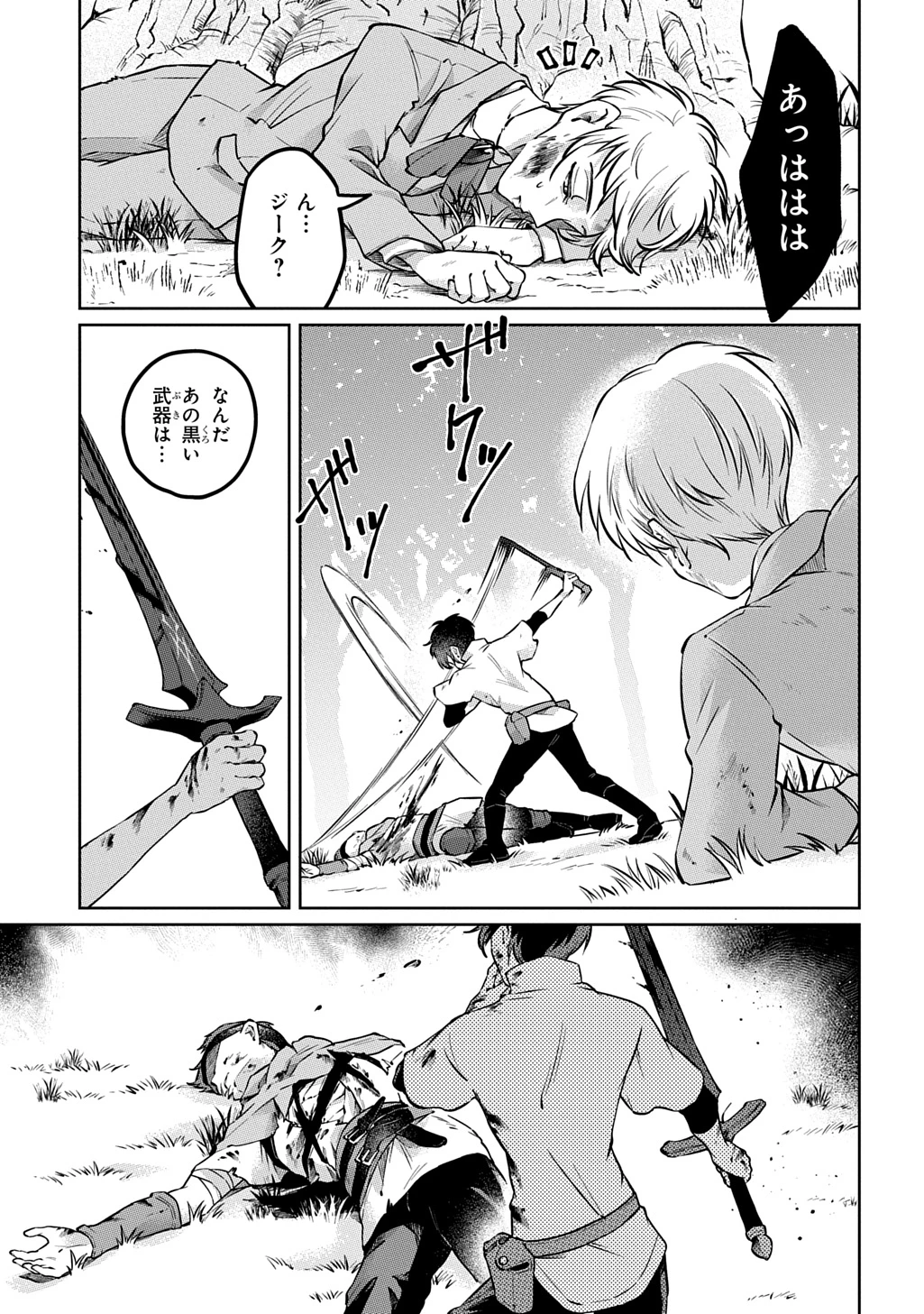 黒のジーク 第1話 - 57