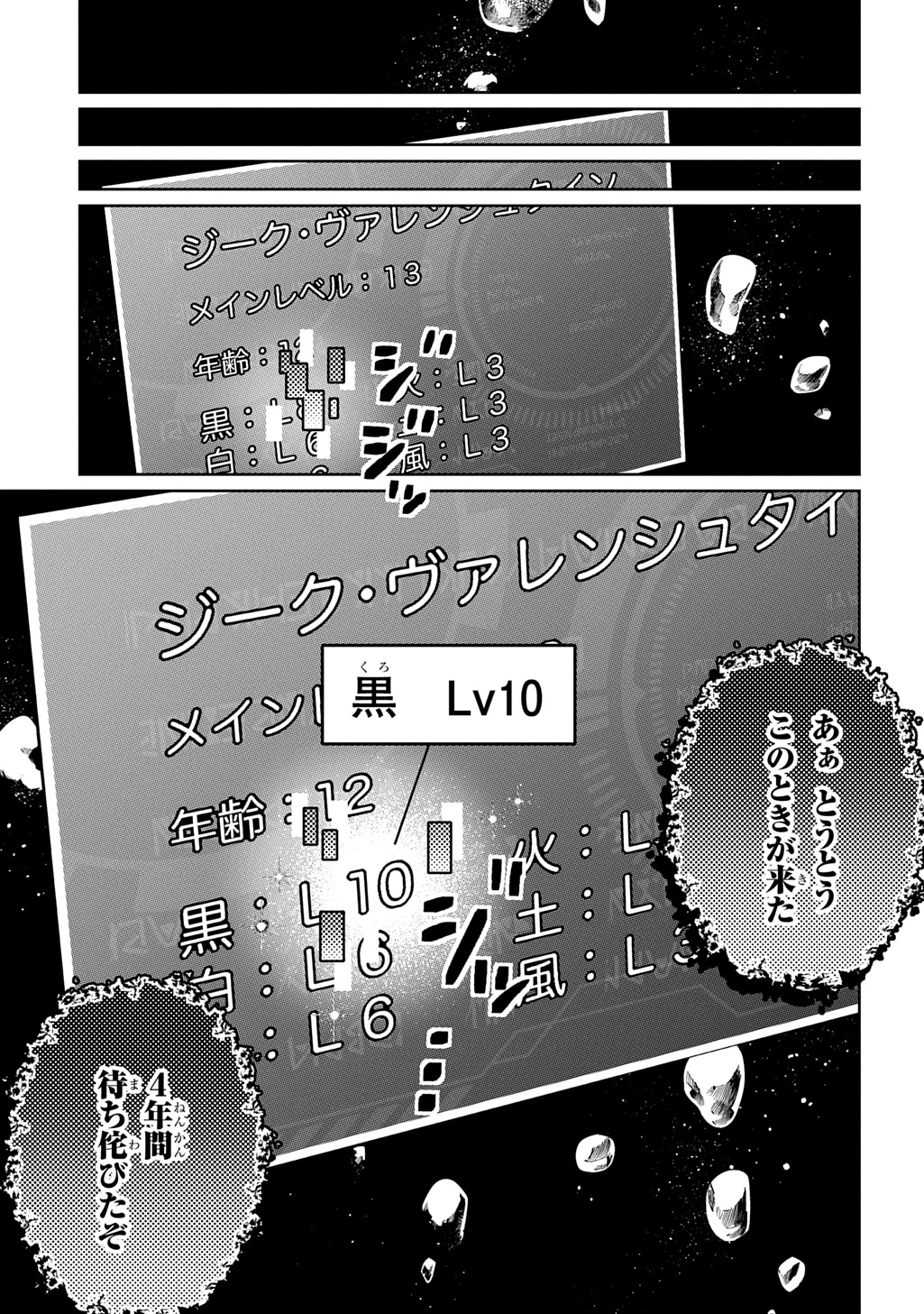 黒のジーク 第1話 - 59