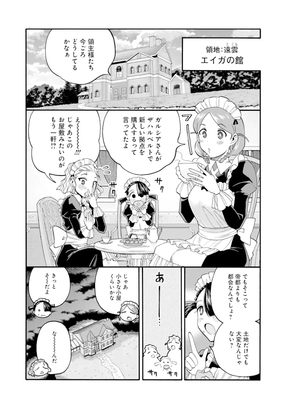 育成スキルはもういらないと勇者パーティを解雇されたので、退職金がわりにもらった【領地】を強くしてみる 第65話 - 1