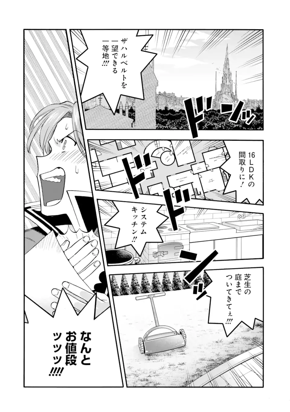 育成スキルはもういらないと勇者パーティを解雇されたので、退職金がわりにもらった【領地】を強くしてみる 第65話 - 2