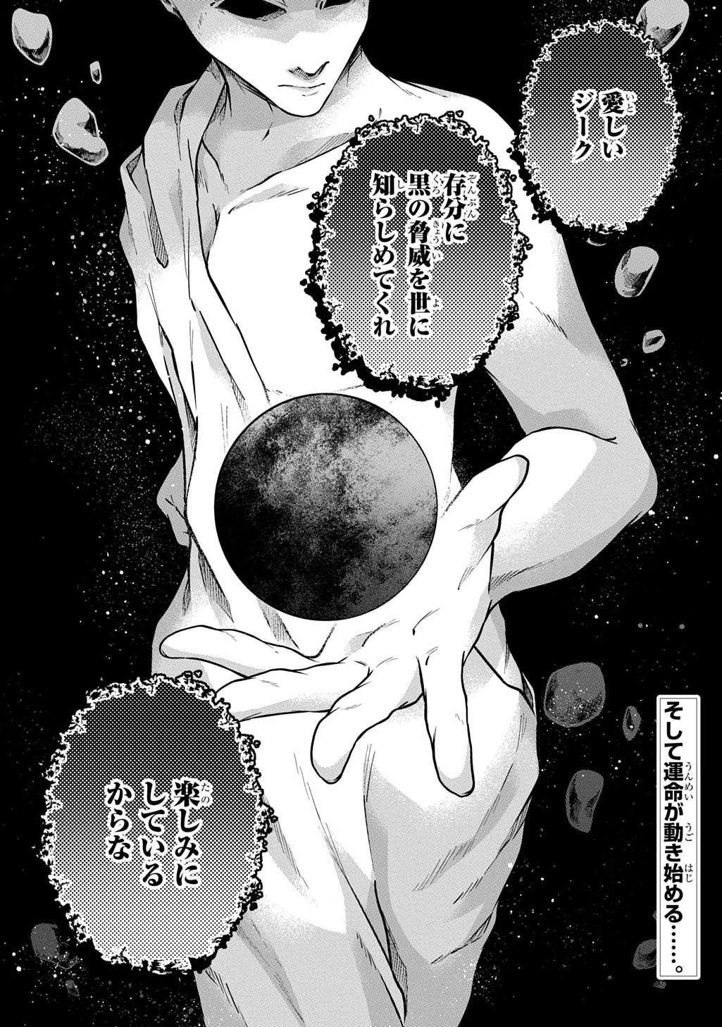黒のジーク 第1話 - 60