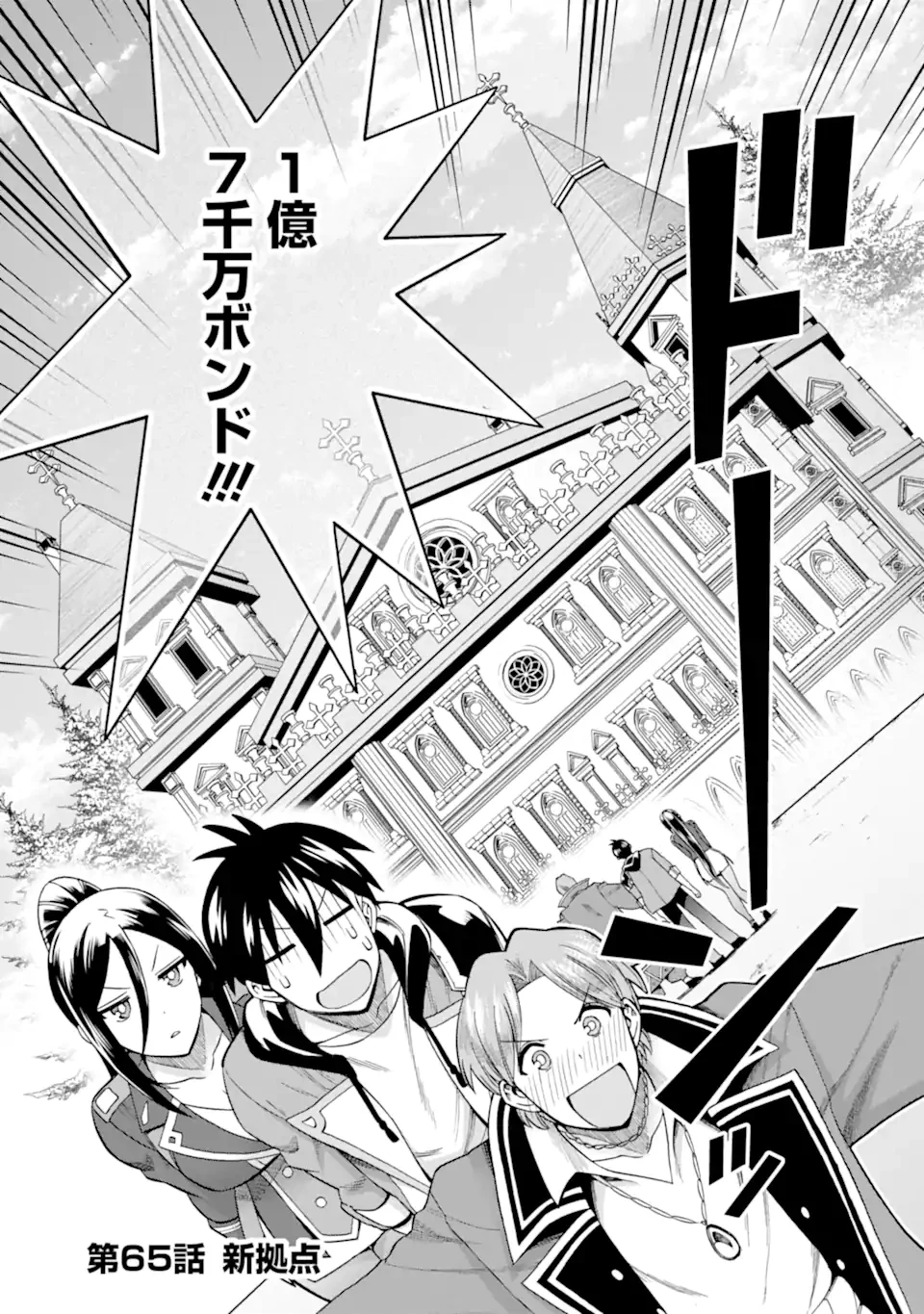 育成スキルはもういらないと勇者パーティを解雇されたので、退職金がわりにもらった【領地】を強くしてみる 第65話 - 3