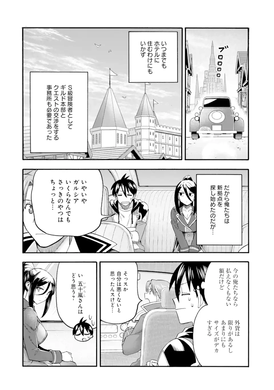 育成スキルはもういらないと勇者パーティを解雇されたので、退職金がわりにもらった【領地】を強くしてみる 第65話 - 4