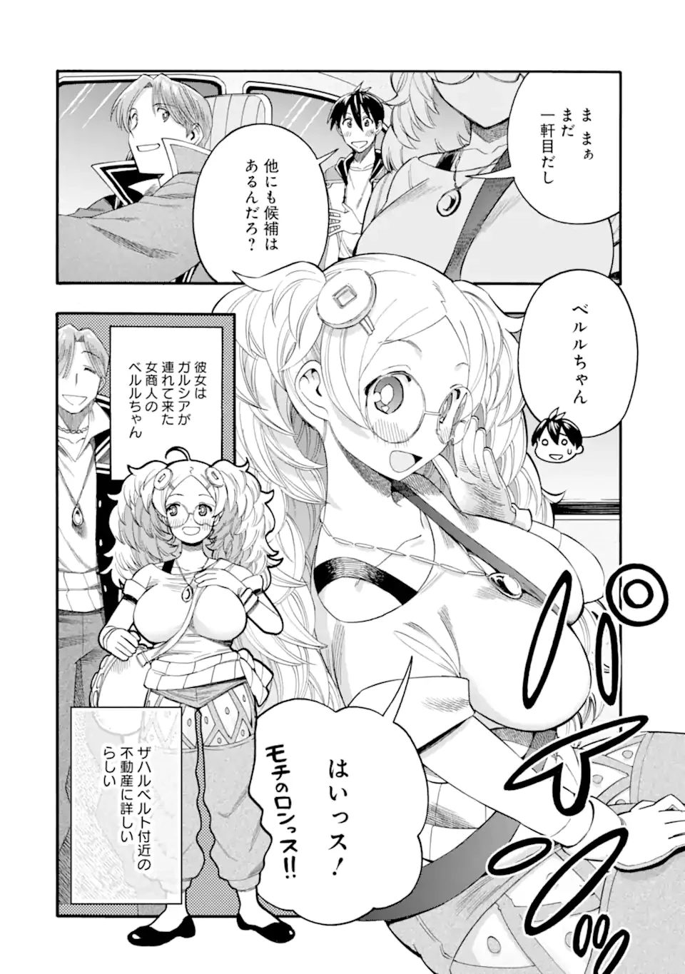 育成スキルはもういらないと勇者パーティを解雇されたので、退職金がわりにもらった【領地】を強くしてみる 第65話 - 6