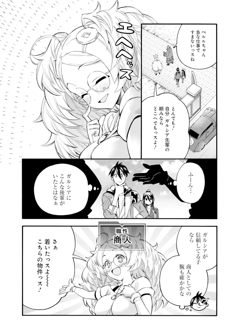 育成スキルはもういらないと勇者パーティを解雇されたので、退職金がわりにもらった【領地】を強くしてみる 第65話 - 7