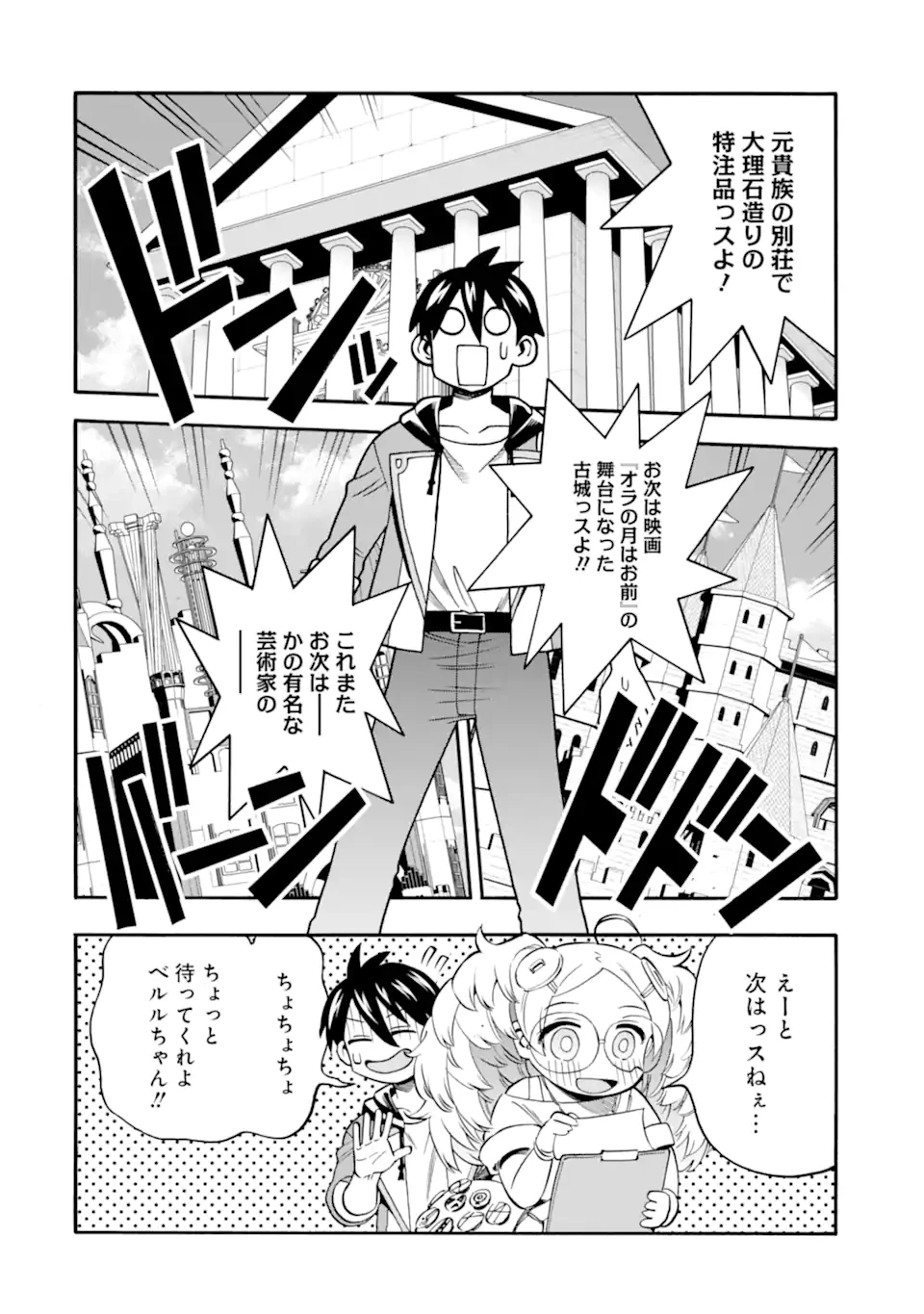 育成スキルはもういらないと勇者パーティを解雇されたので、退職金がわりにもらった【領地】を強くしてみる 第65話 - 8