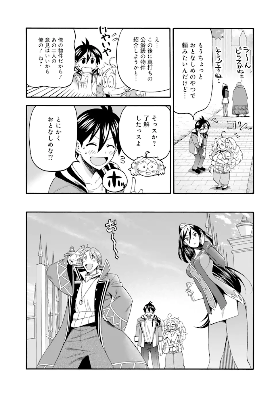 育成スキルはもういらないと勇者パーティを解雇されたので、退職金がわりにもらった【領地】を強くしてみる 第65話 - 9