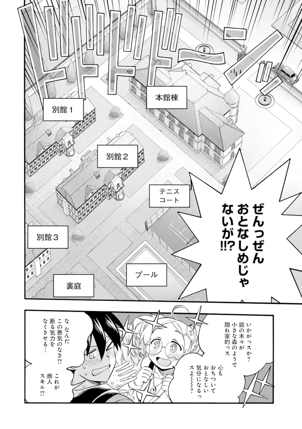 育成スキルはもういらないと勇者パーティを解雇されたので、退職金がわりにもらった【領地】を強くしてみる 第65話 - 10