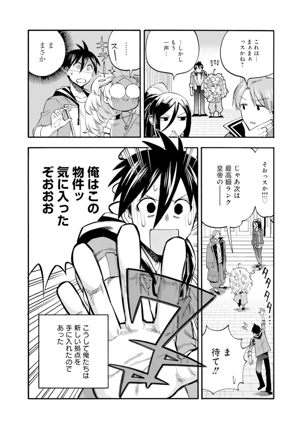 育成スキルはもういらないと勇者パーティを解雇されたので、退職金がわりにもらった【領地】を強くしてみる 第65話 - 11