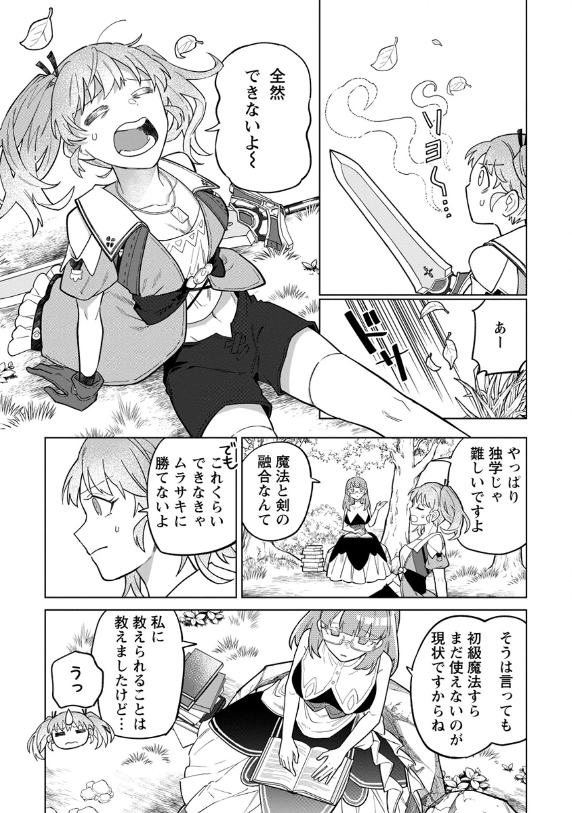 勇者パーティーを追放された白魔導師、Sランク冒険者に拾われる ～この白魔導師が規格外すぎる～ 第53話 - 2