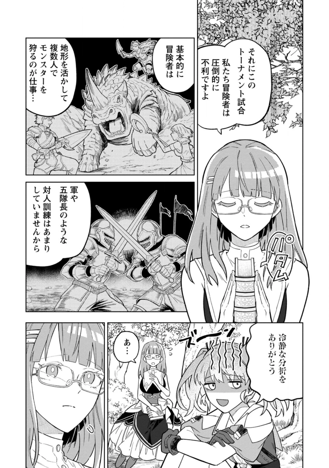 勇者パーティーを追放された白魔導師、Sランク冒険者に拾われる ～この白魔導師が規格外すぎる～ 第53話 - 3