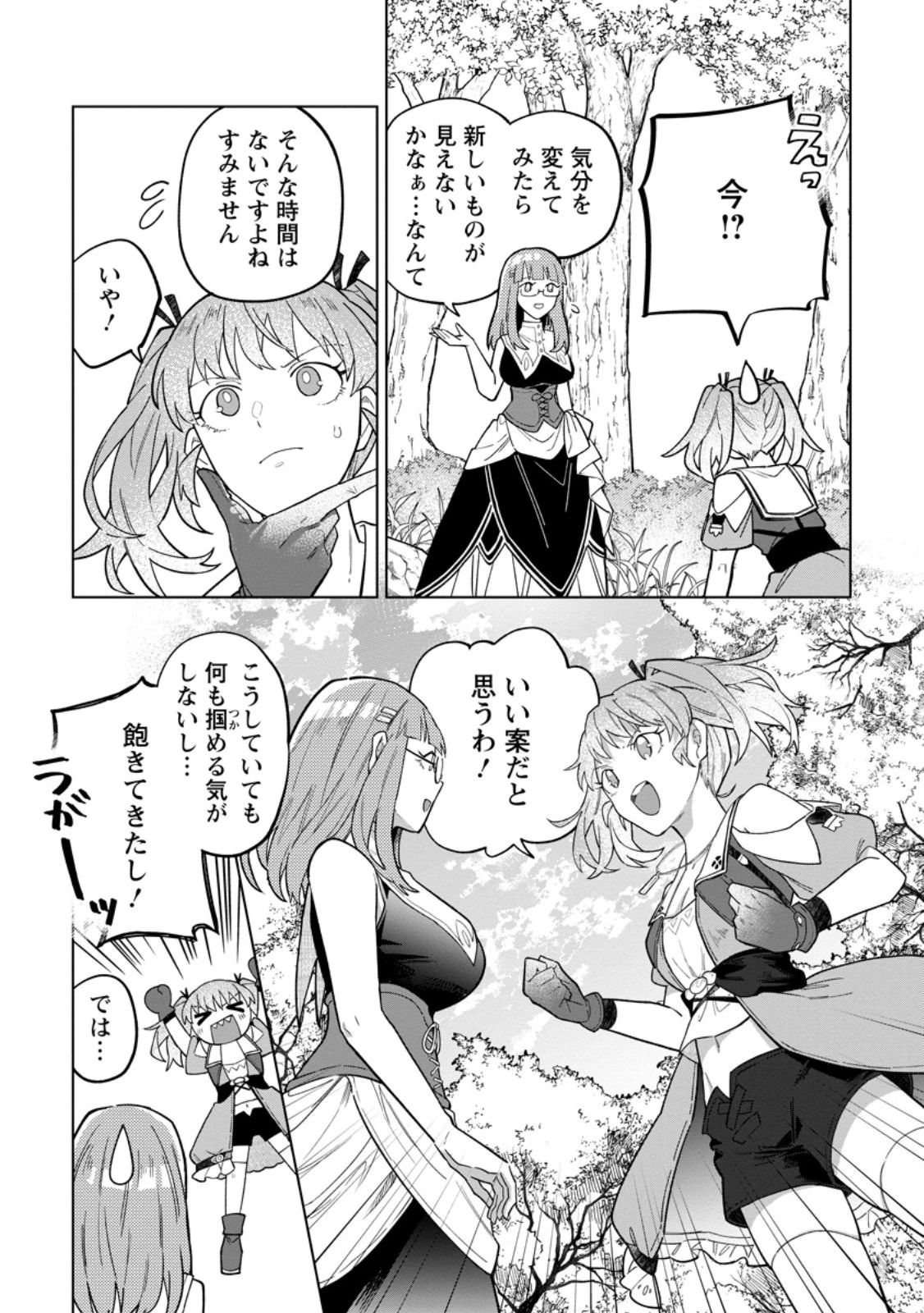 勇者パーティーを追放された白魔導師、Sランク冒険者に拾われる ～この白魔導師が規格外すぎる～ 第53話 - 5