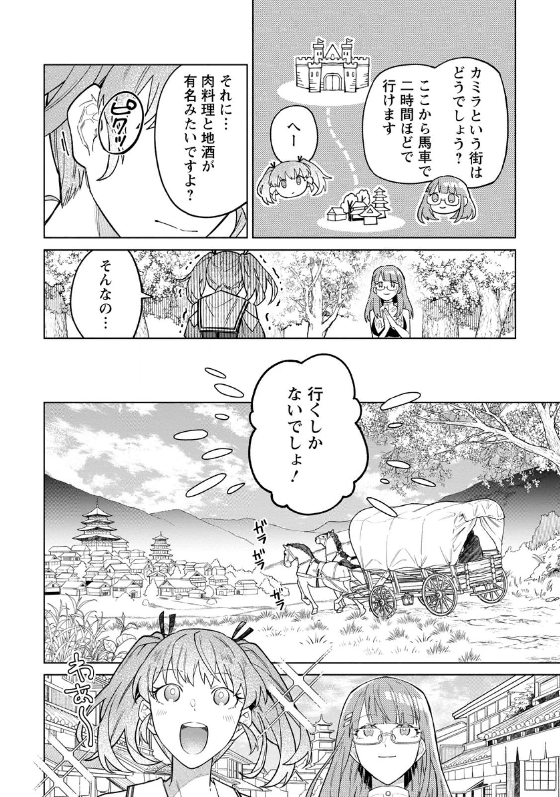 勇者パーティーを追放された白魔導師、Sランク冒険者に拾われる ～この白魔導師が規格外すぎる～ 第53話 - 6