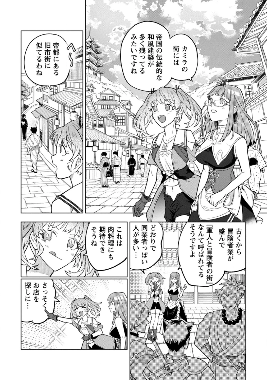 勇者パーティーを追放された白魔導師、Sランク冒険者に拾われる ～この白魔導師が規格外すぎる～ 第53話 - 7