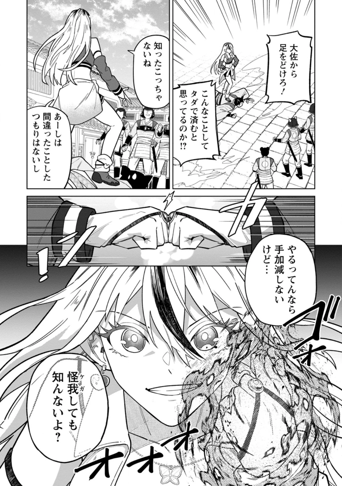 勇者パーティーを追放された白魔導師、Sランク冒険者に拾われる ～この白魔導師が規格外すぎる～ 第53話 - 10