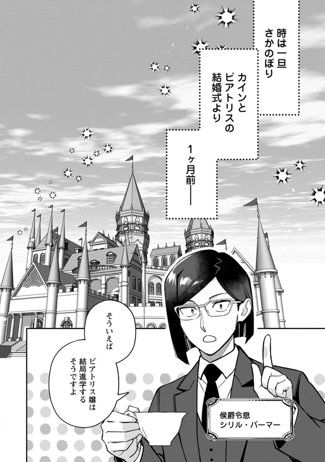 関係改善をあきらめて距離をおいたら、塩対応だった婚約者が絡んでくるようになりました 第48話 - 2