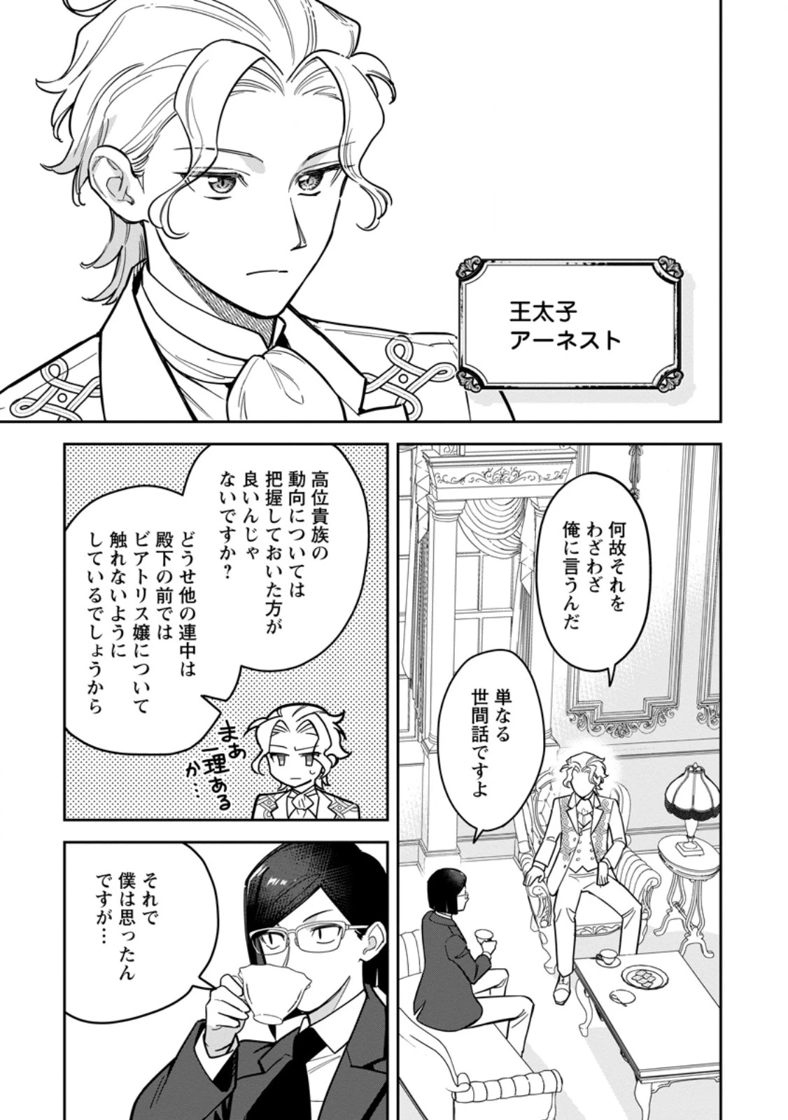 関係改善をあきらめて距離をおいたら、塩対応だった婚約者が絡んでくるようになりました 第48話 - 3