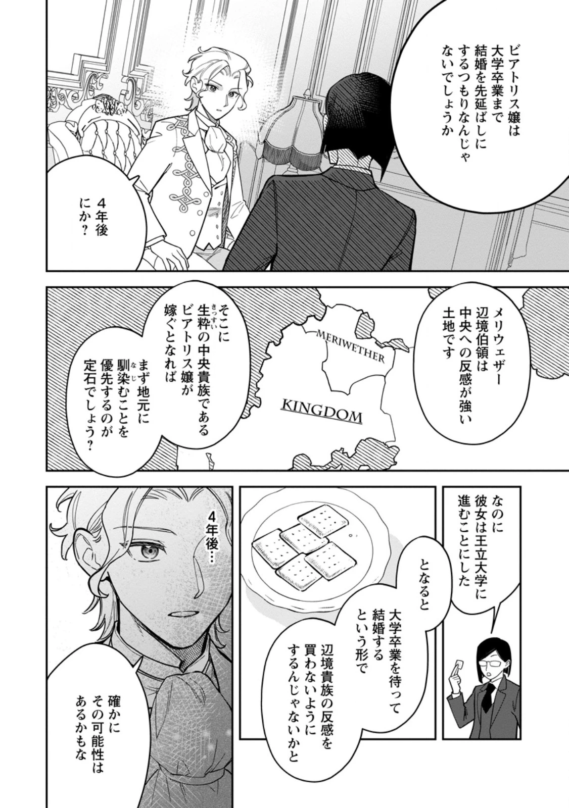 関係改善をあきらめて距離をおいたら、塩対応だった婚約者が絡んでくるようになりました 第48話 - 4
