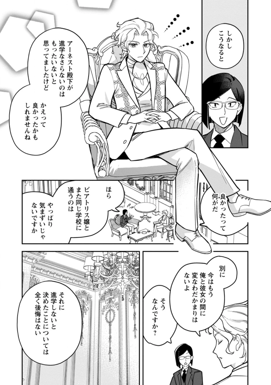 関係改善をあきらめて距離をおいたら、塩対応だった婚約者が絡んでくるようになりました 第48話 - 5