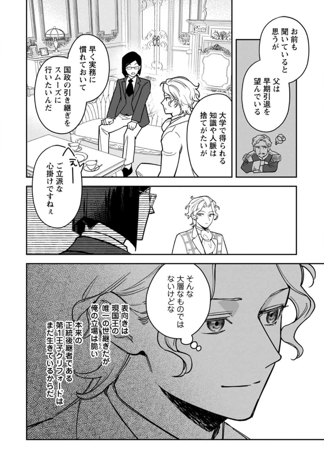 関係改善をあきらめて距離をおいたら、塩対応だった婚約者が絡んでくるようになりました 第48話 - 6
