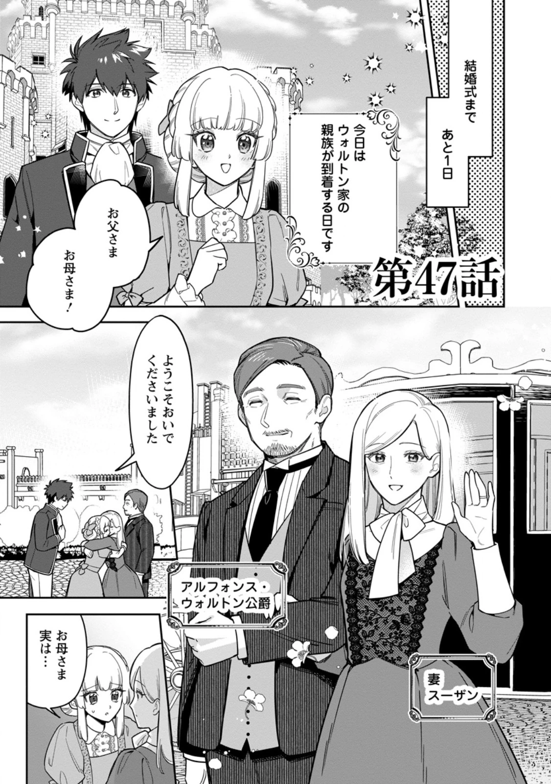 関係改善をあきらめて距離をおいたら、塩対応だった婚約者が絡んでくるようになりました 第47話 - 1
