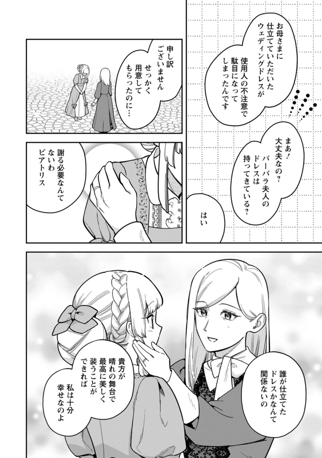 関係改善をあきらめて距離をおいたら、塩対応だった婚約者が絡んでくるようになりました 第47話 - 2
