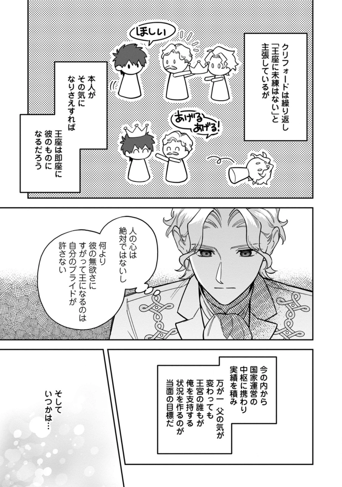 関係改善をあきらめて距離をおいたら、塩対応だった婚約者が絡んでくるようになりました 第48話 - 7
