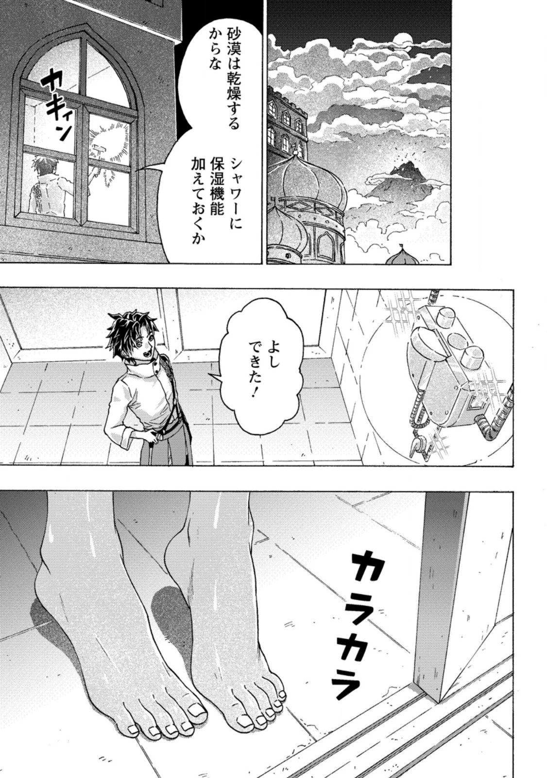 追放された鍛冶師はチートスキルで伝説を作りまくる ～婚約者に店を追い出されたけど、気ままにモノ作っていられる今の方が幸せです～ 第27話 - 1