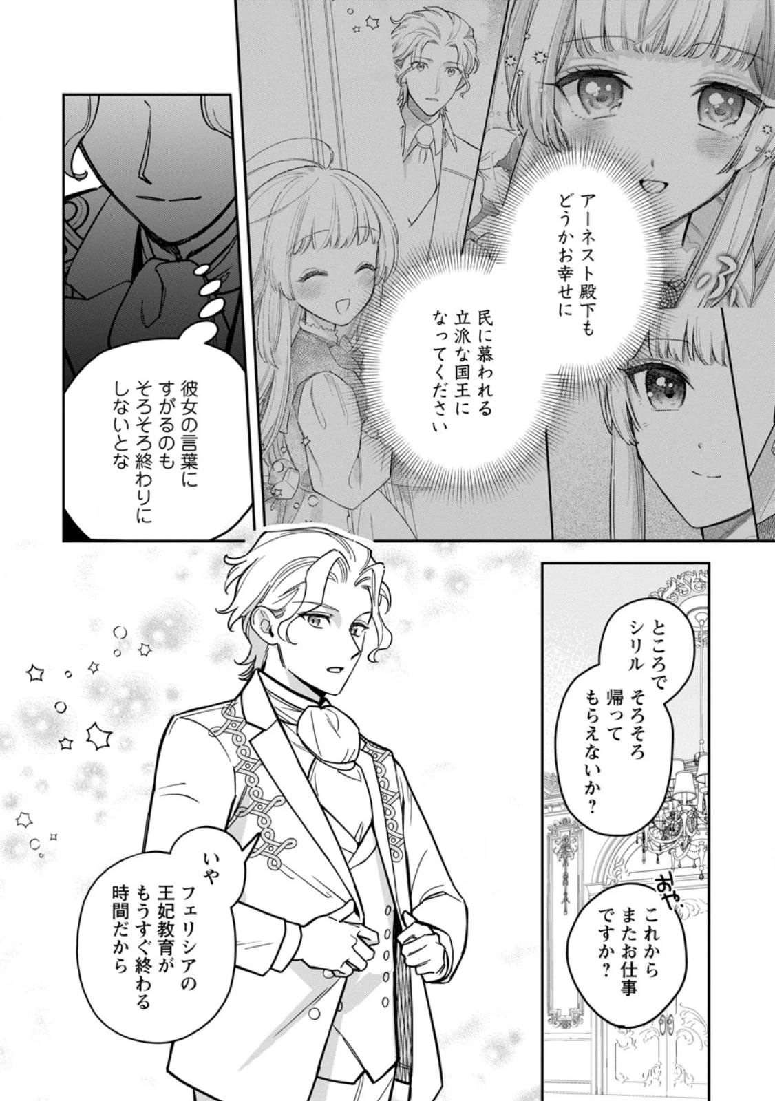 関係改善をあきらめて距離をおいたら、塩対応だった婚約者が絡んでくるようになりました 第48話 - 8