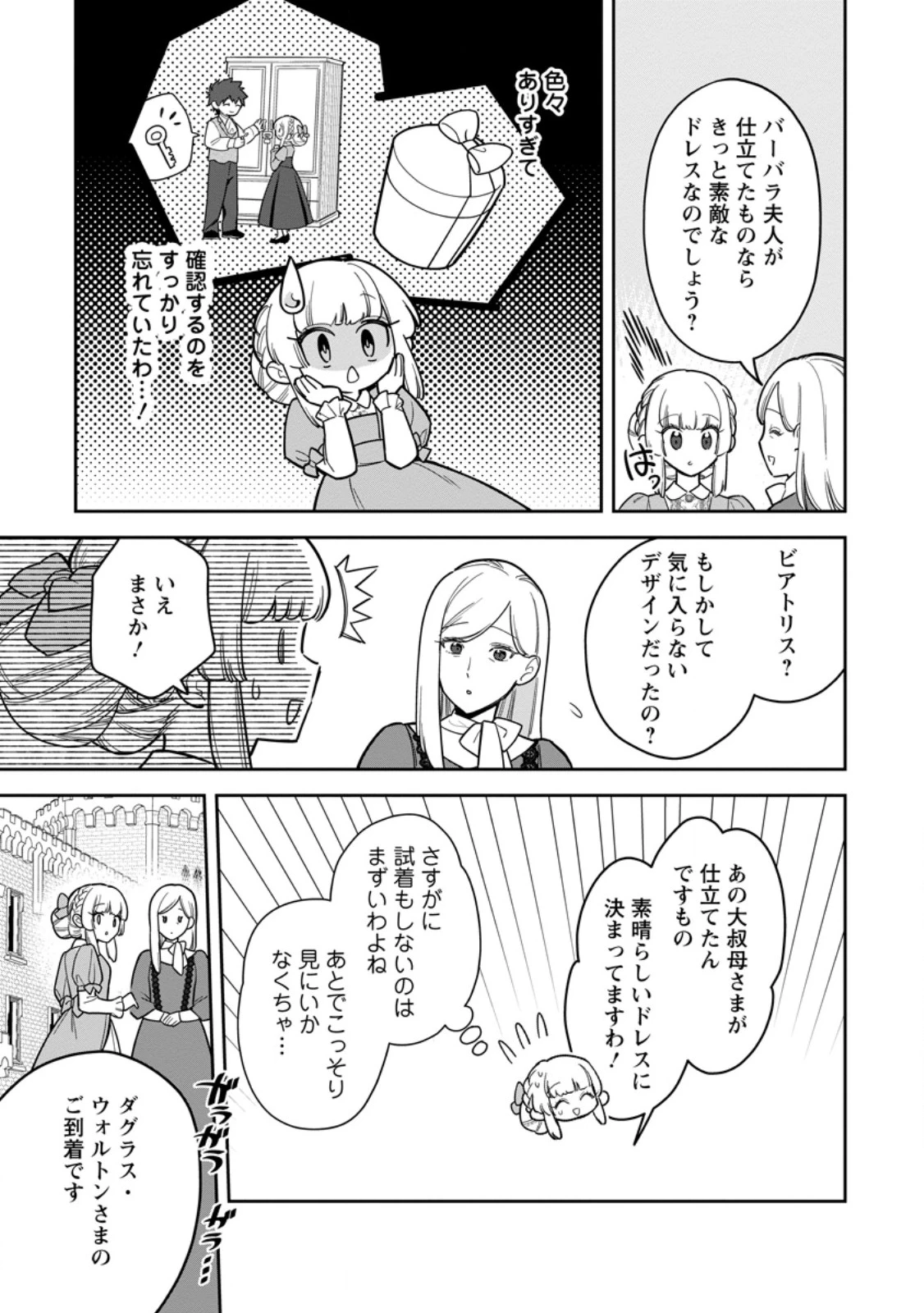関係改善をあきらめて距離をおいたら、塩対応だった婚約者が絡んでくるようになりました 第47話 - 3