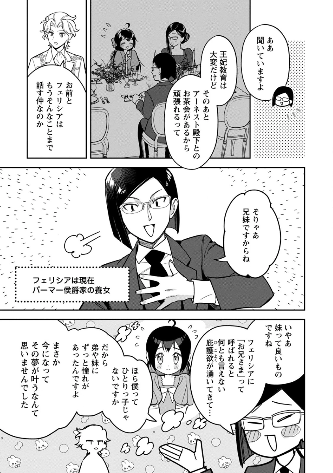関係改善をあきらめて距離をおいたら、塩対応だった婚約者が絡んでくるようになりました 第48話 - 9