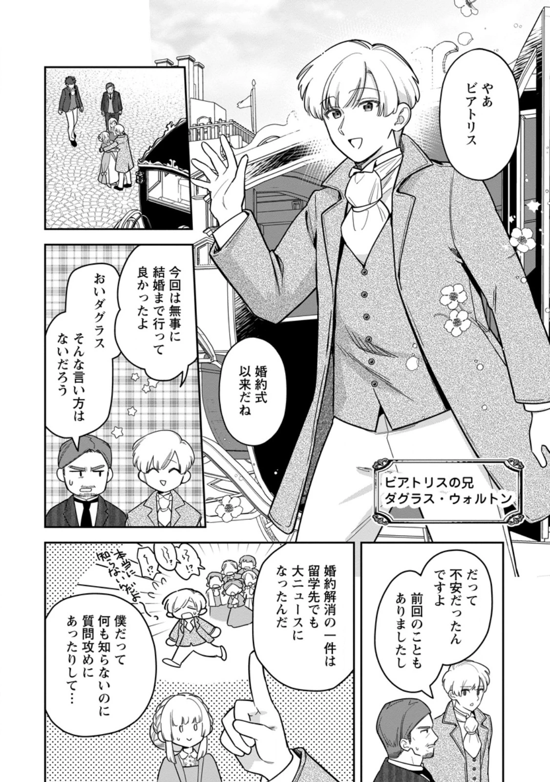 関係改善をあきらめて距離をおいたら、塩対応だった婚約者が絡んでくるようになりました 第47話 - 4
