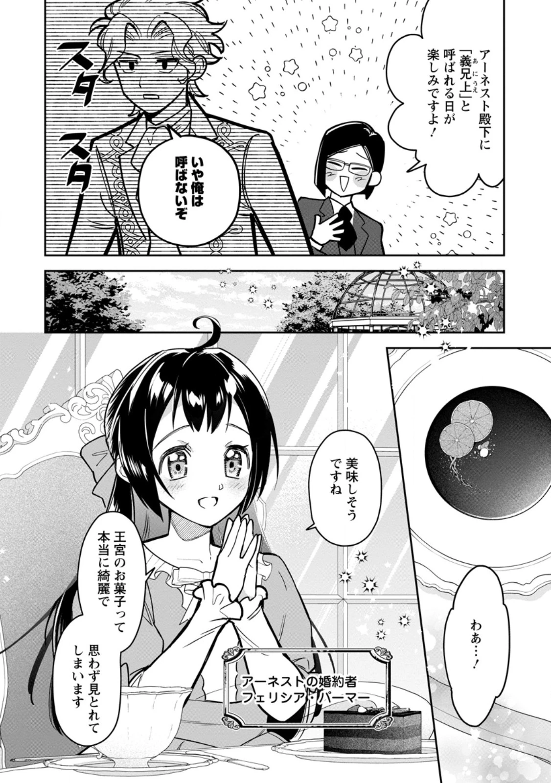 関係改善をあきらめて距離をおいたら、塩対応だった婚約者が絡んでくるようになりました 第48話 - 10