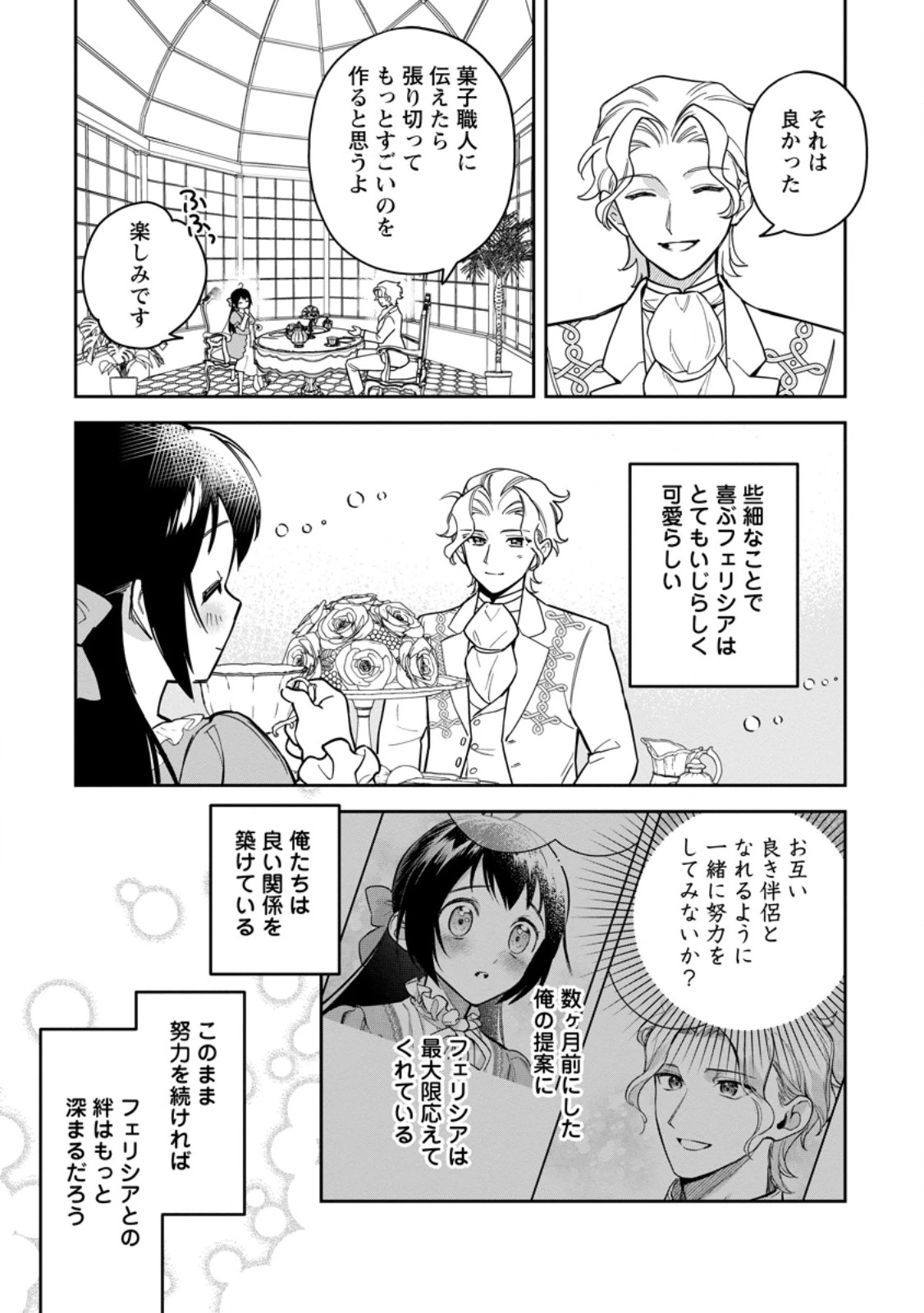 関係改善をあきらめて距離をおいたら、塩対応だった婚約者が絡んでくるようになりました 第48話 - 11