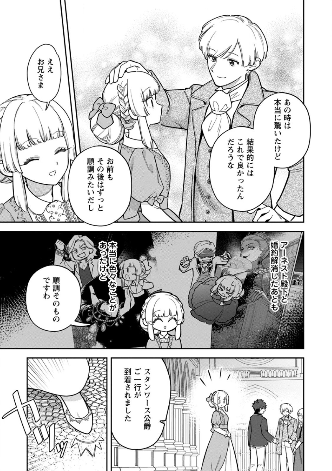 関係改善をあきらめて距離をおいたら、塩対応だった婚約者が絡んでくるようになりました 第47話 - 5