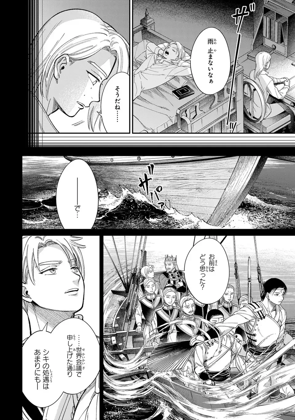 祝福のチェスカ 第14話 - 2