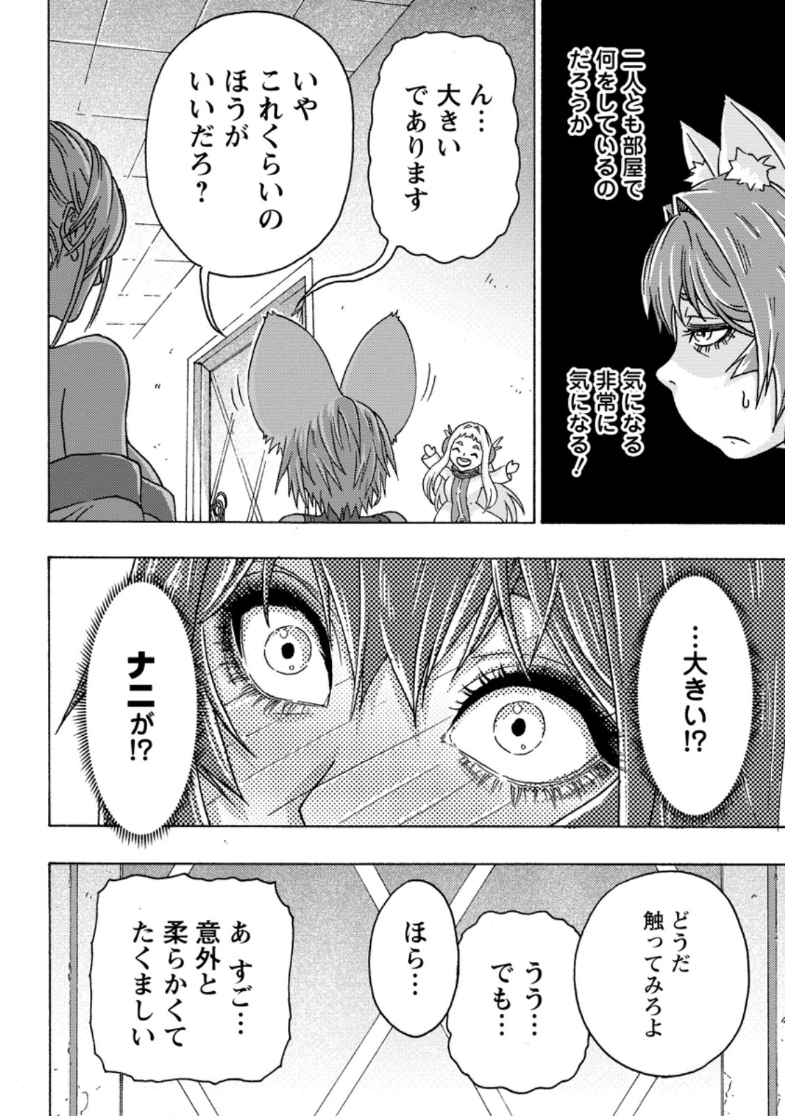 追放された鍛冶師はチートスキルで伝説を作りまくる ～婚約者に店を追い出されたけど、気ままにモノ作っていられる今の方が幸せです～ 第27話 - 10