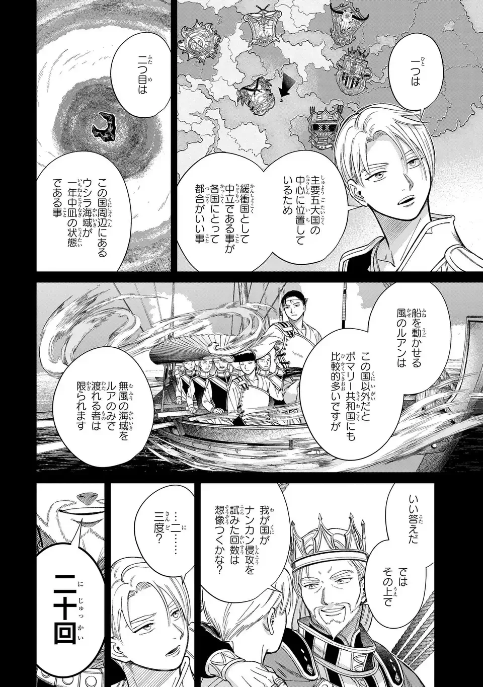 祝福のチェスカ 第14話 - 4