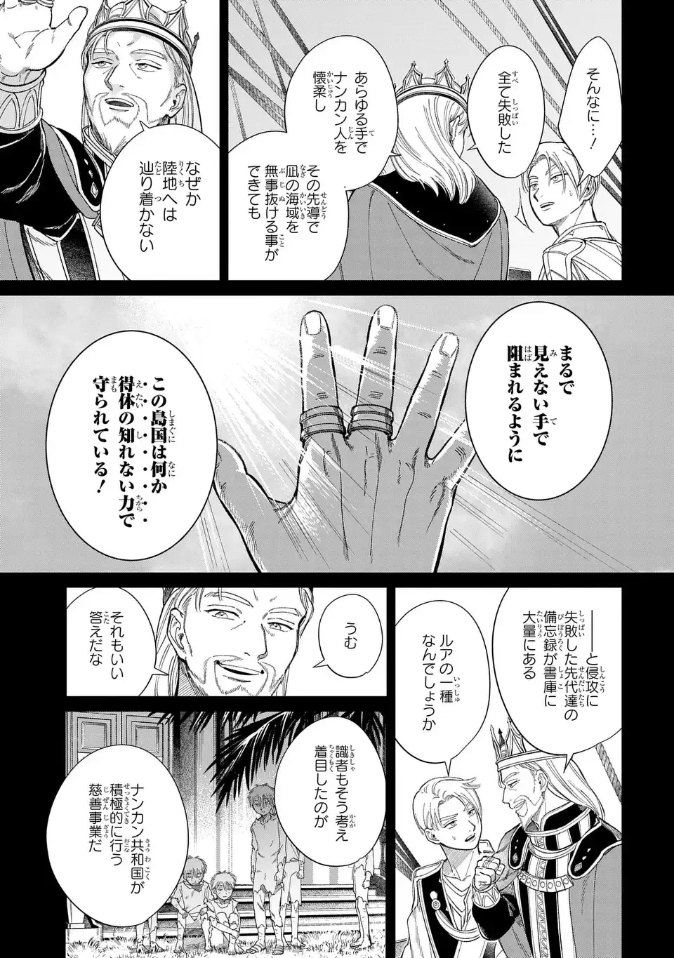 祝福のチェスカ 第14話 - 5