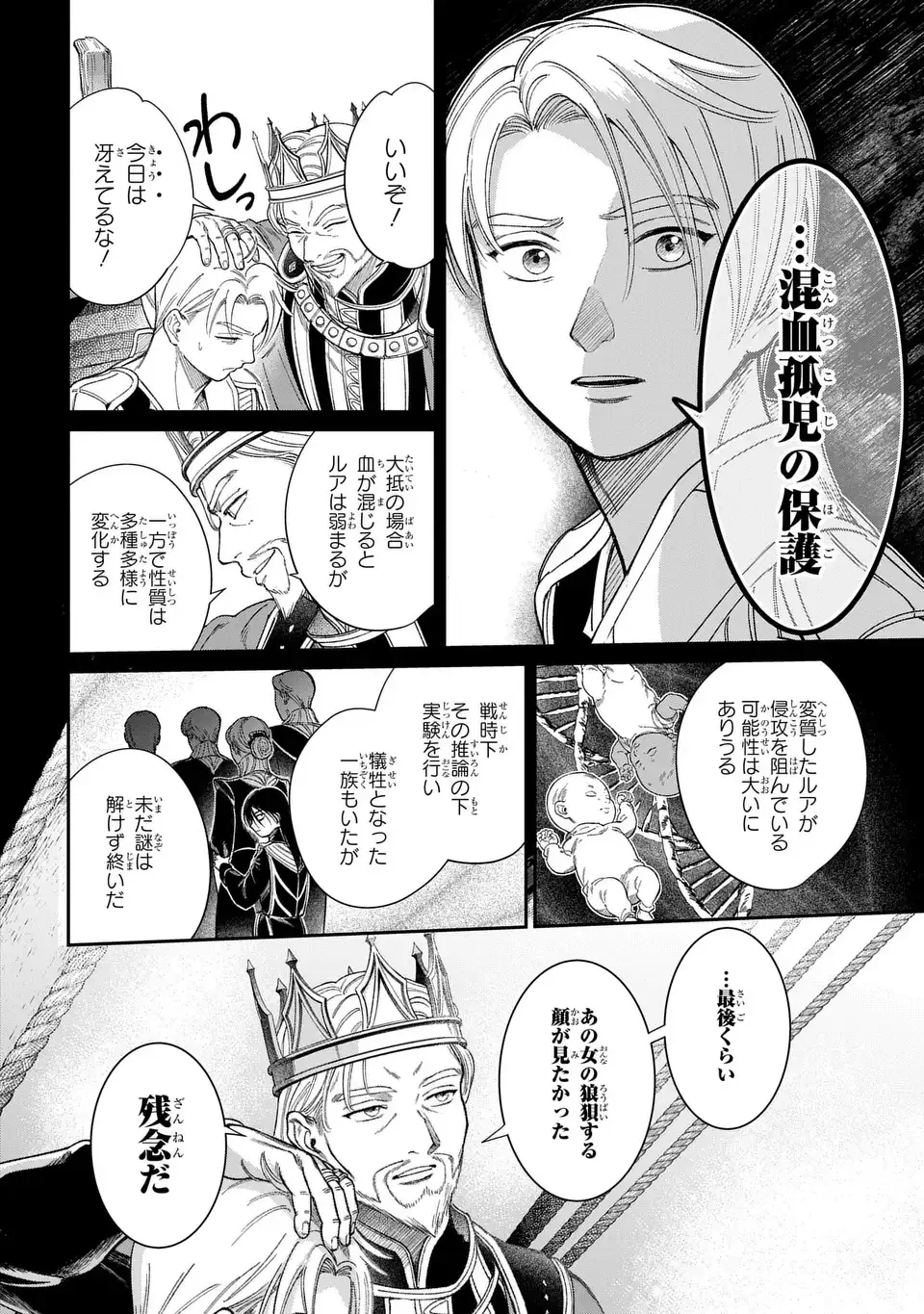 祝福のチェスカ 第14話 - 6