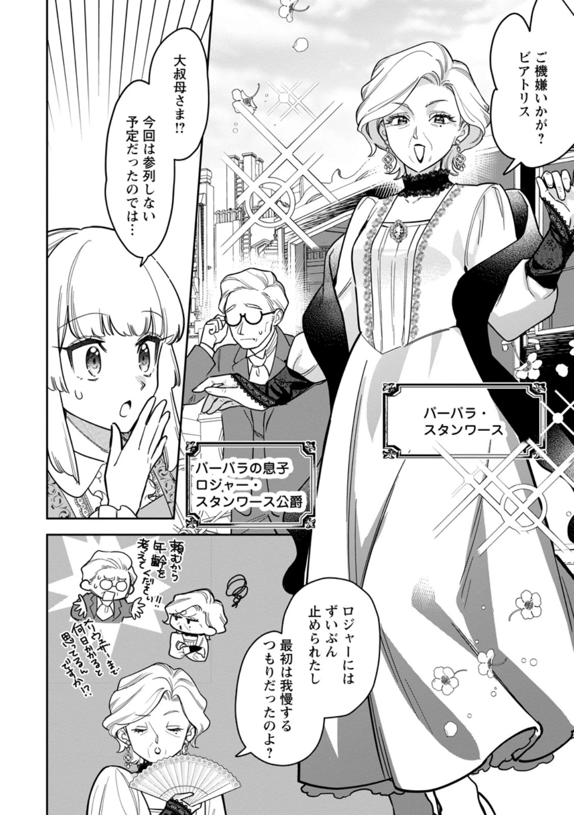関係改善をあきらめて距離をおいたら、塩対応だった婚約者が絡んでくるようになりました 第47話 - 6