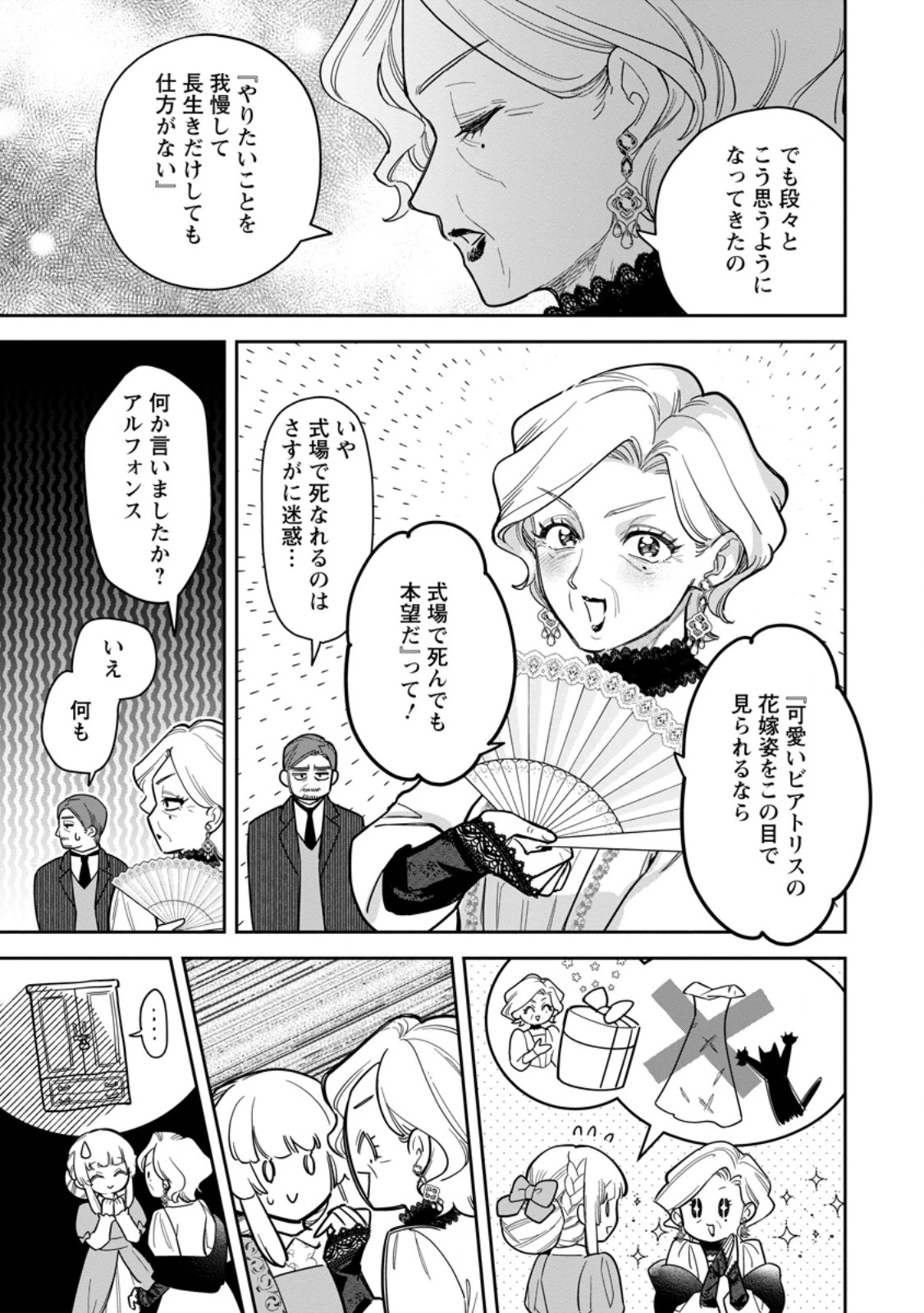 関係改善をあきらめて距離をおいたら、塩対応だった婚約者が絡んでくるようになりました 第47話 - 7