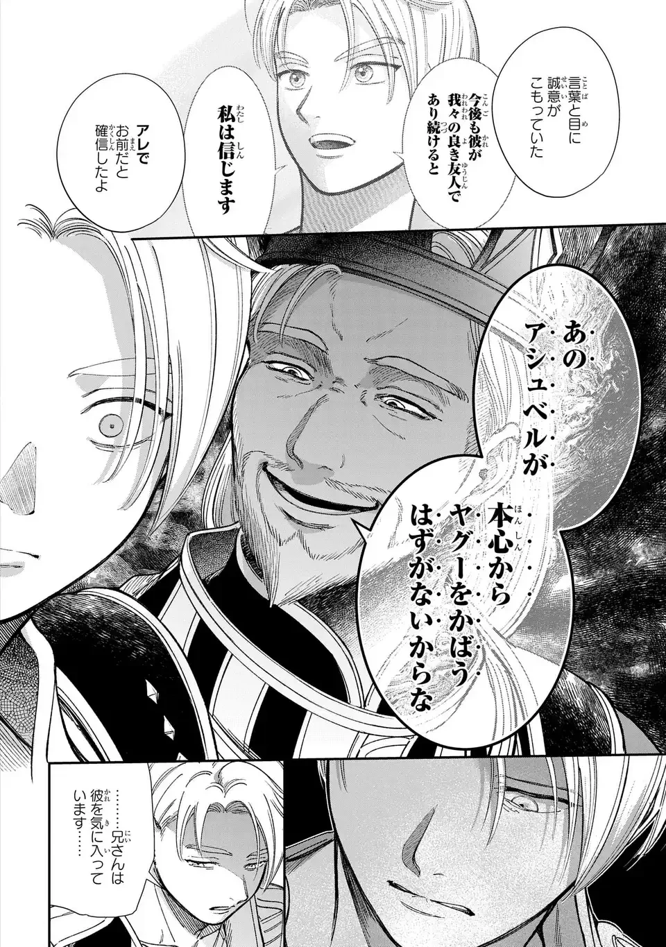 祝福のチェスカ 第14話 - 8
