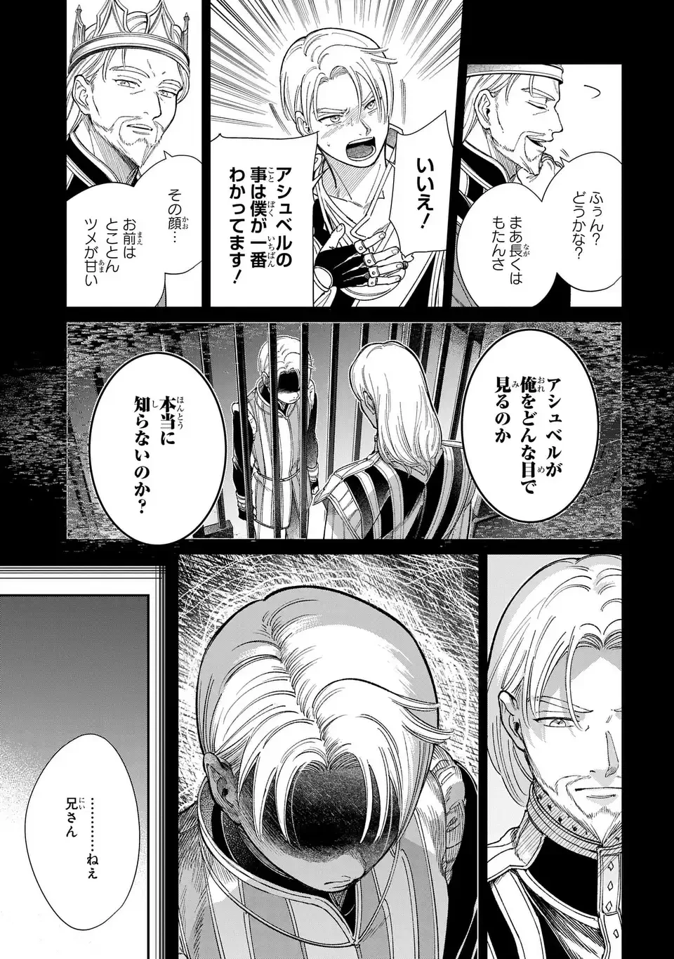 祝福のチェスカ 第14話 - 9