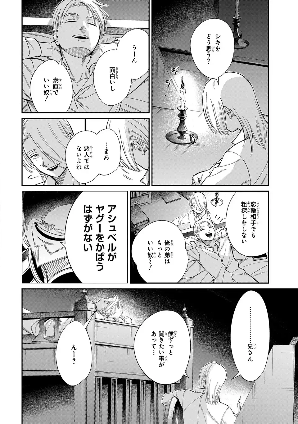 祝福のチェスカ 第14話 - 10