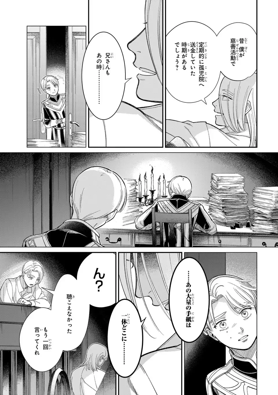 祝福のチェスカ 第14話 - 11
