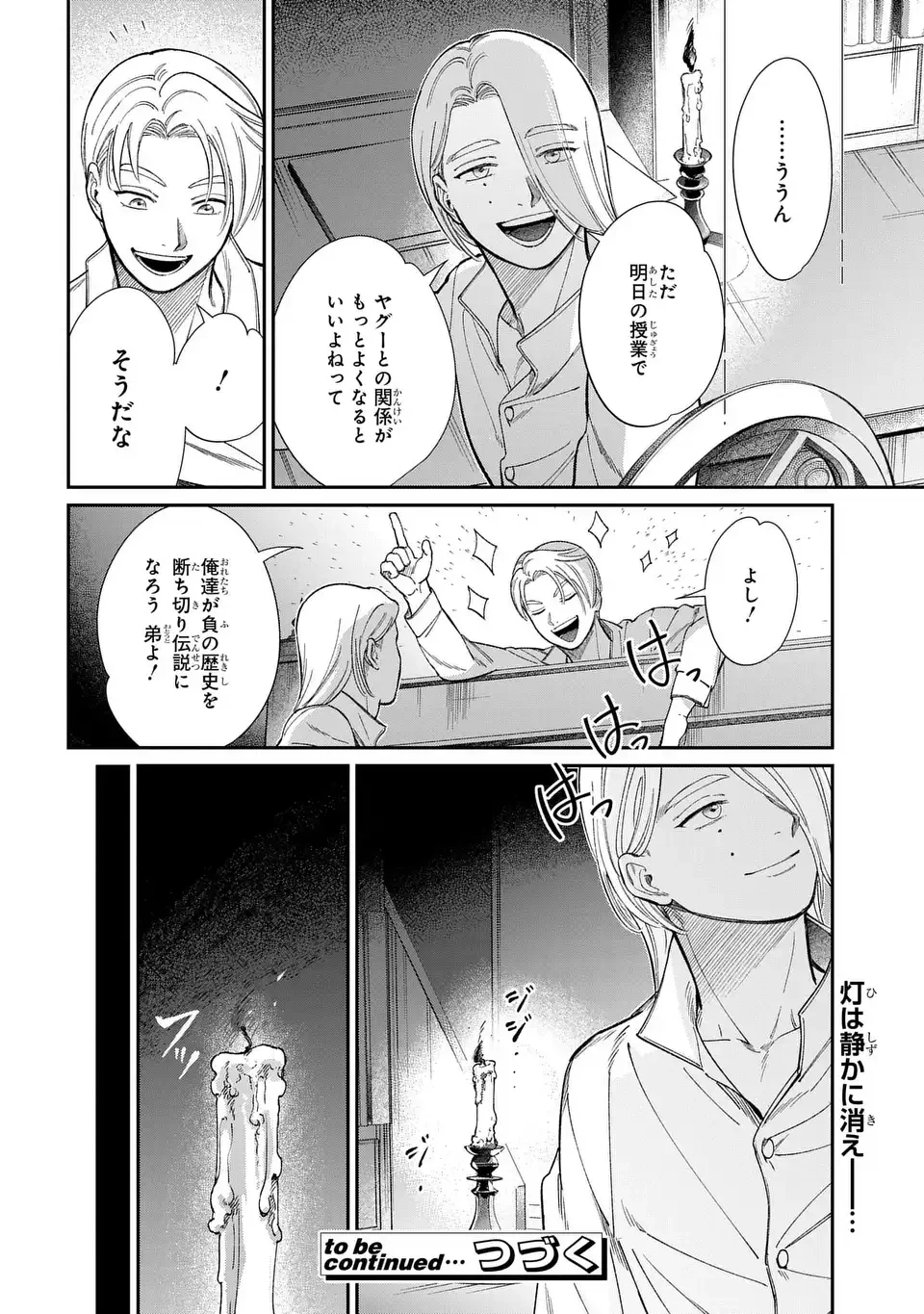 祝福のチェスカ 第14話 - 12