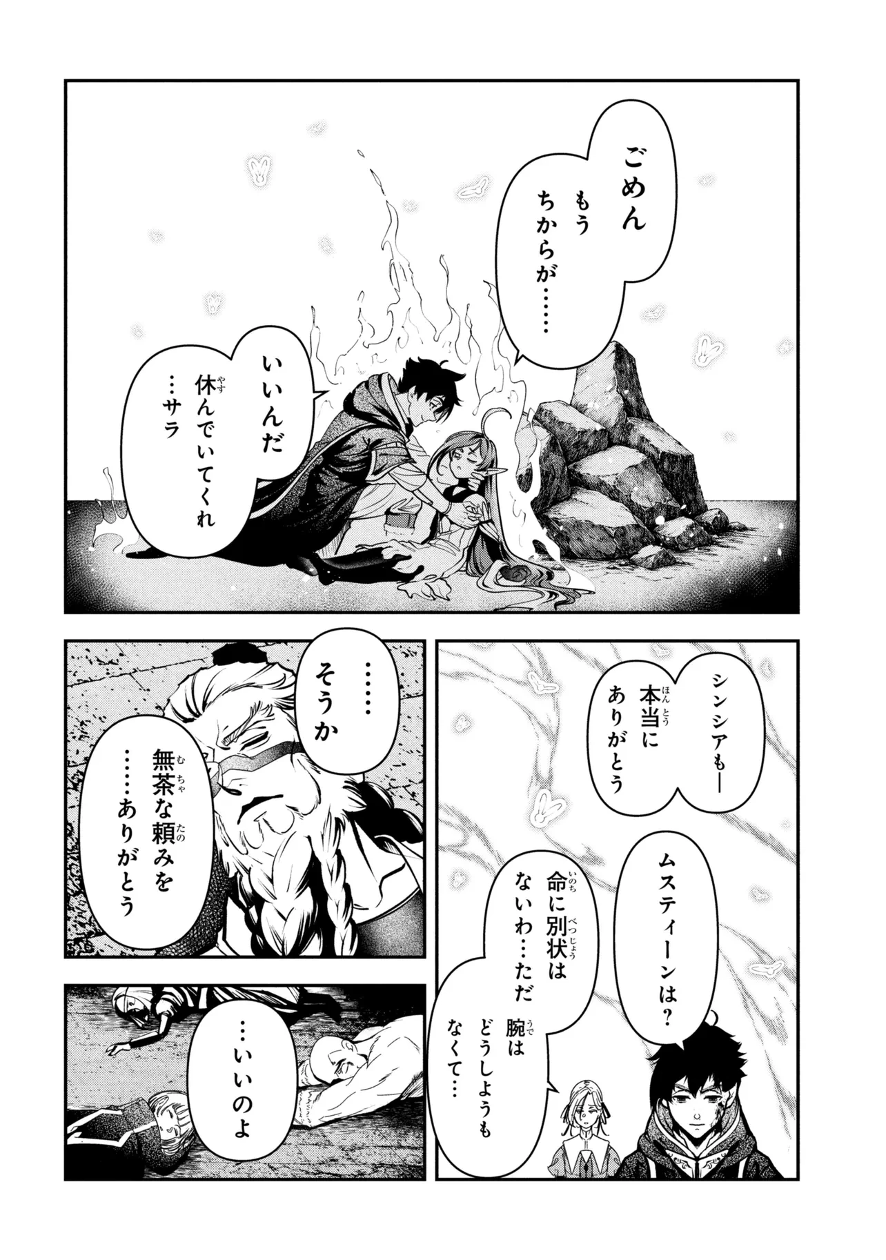 勇者パーティーを追放された精霊術士 最強級に覚醒した不遇職、真の仲間と五大ダンジョンを制覇する 第13話 - 6